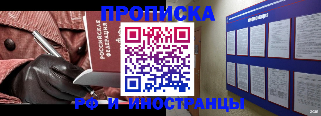 прописка для школы в Гаджиево