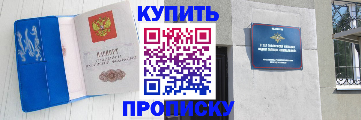 купить прописку в Гаджиево