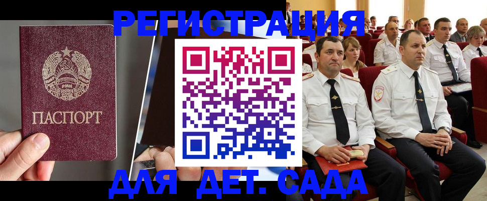 прописка для военкомата в Гаджиево