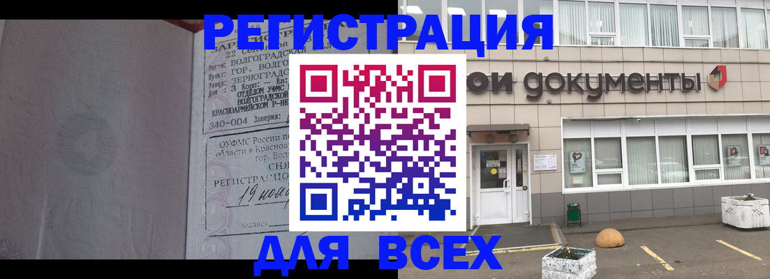 прописка 2025 в Гаджиево